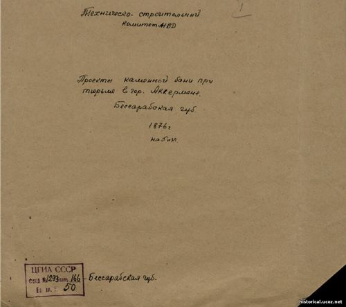 Прошлое Аккермана